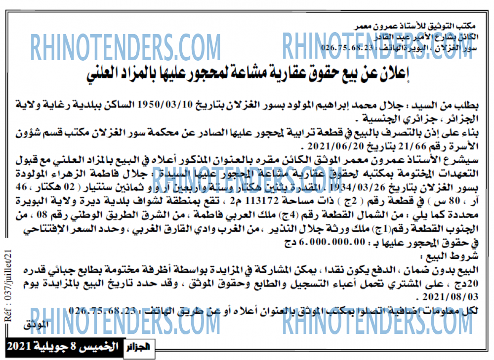 الجزائر