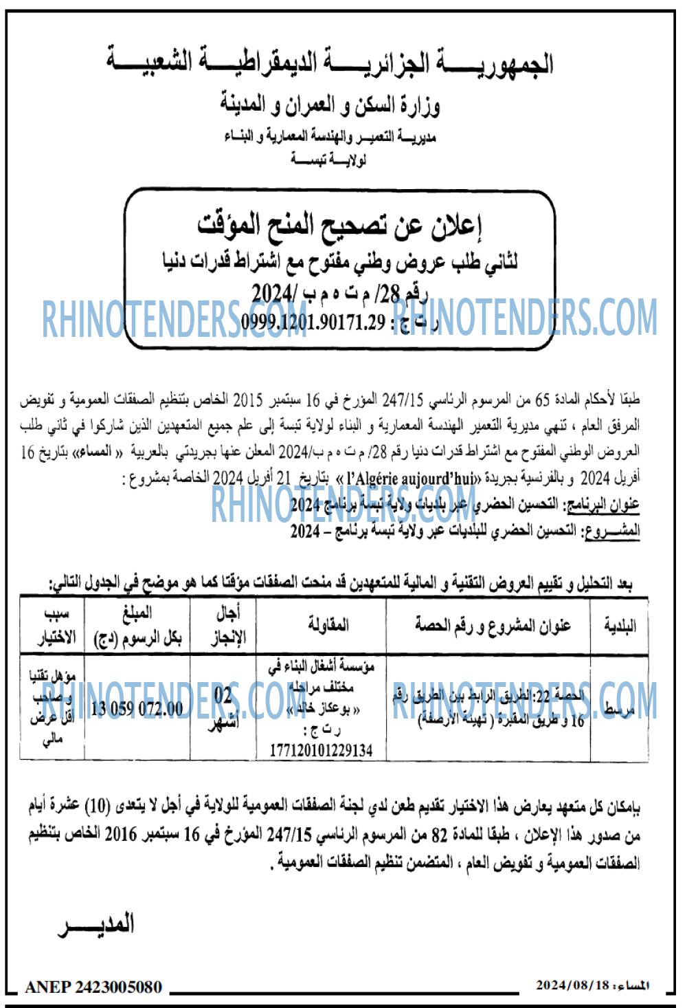 المساء