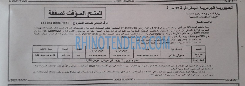 الجمهورية