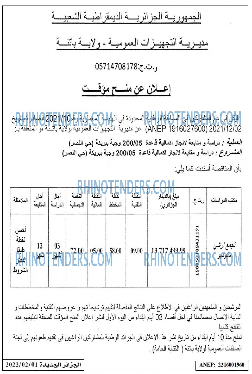 الجزائر الجديدة