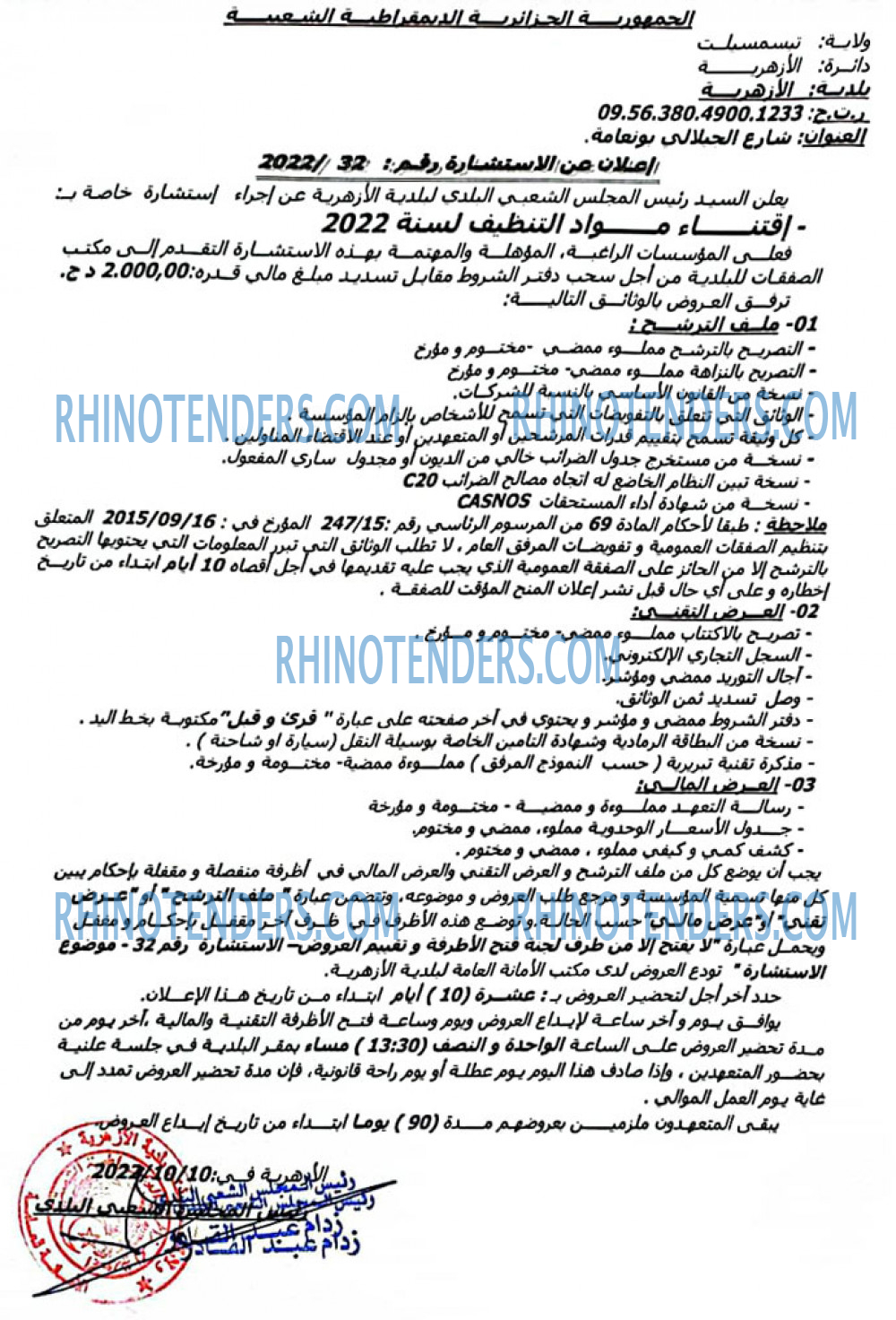Rhinotenders