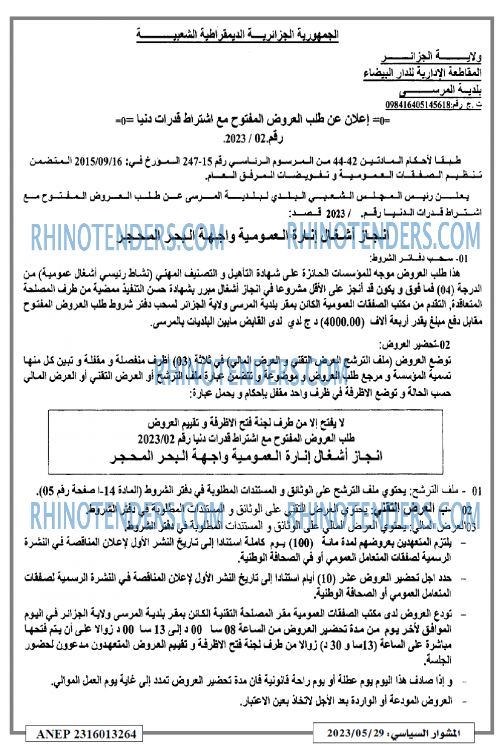 المشوار السياسي