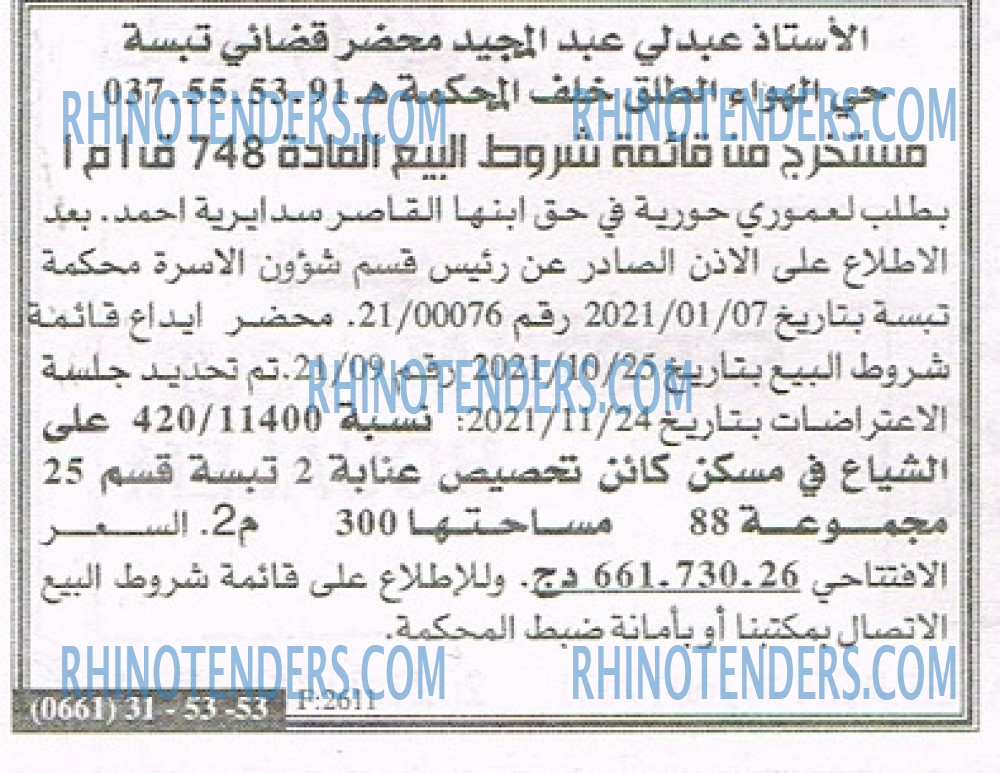 EL KHABAR