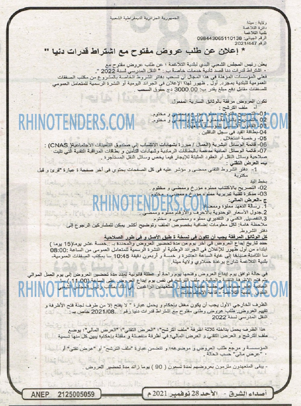 Rhinotenders