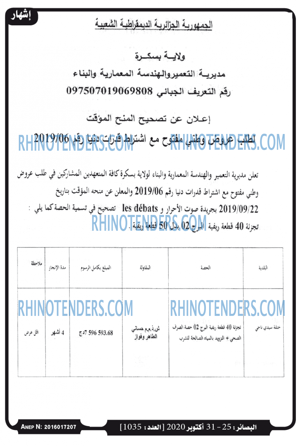 البصائر