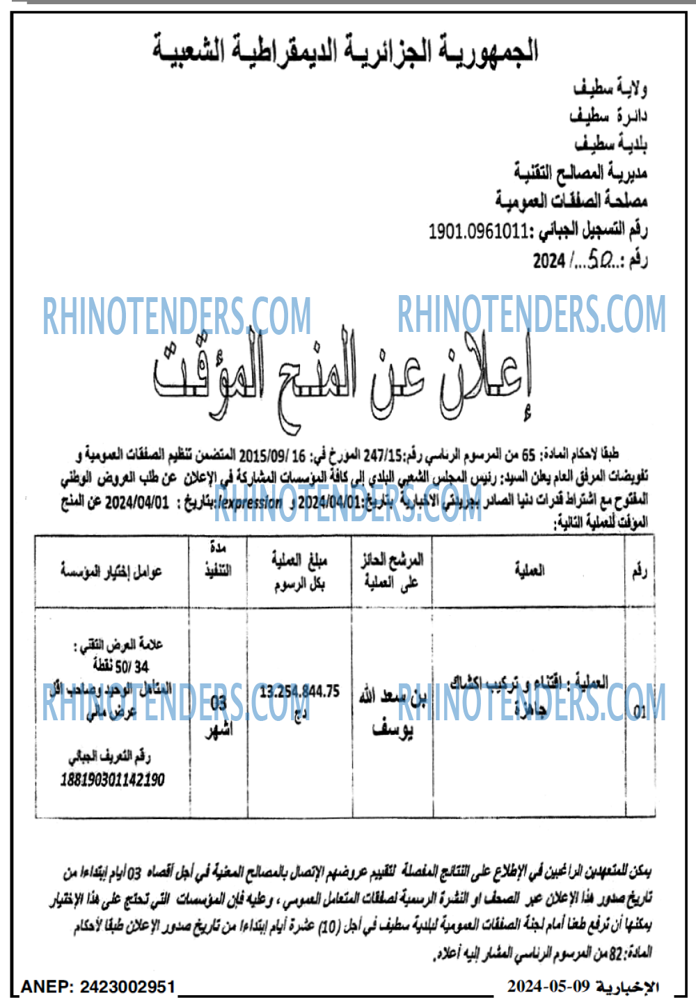 الاخبارية