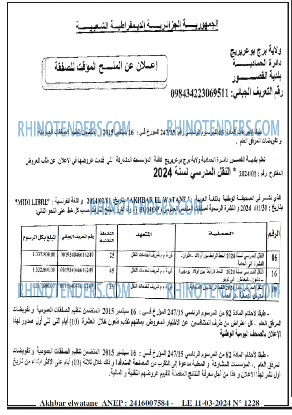 Akhbar Lwatan