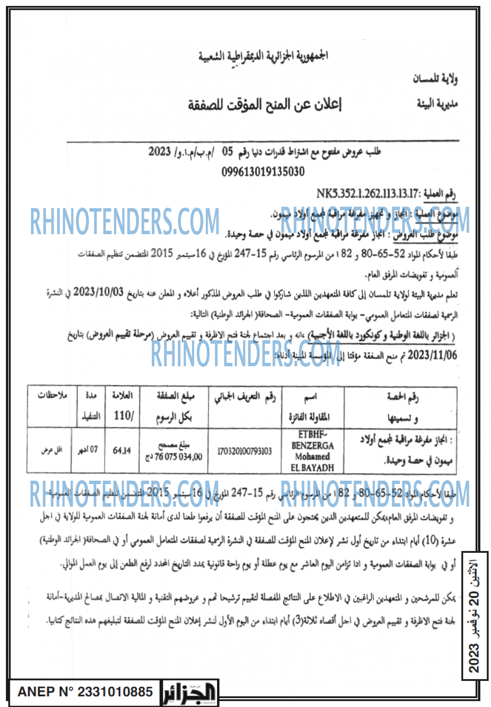 الجزائر