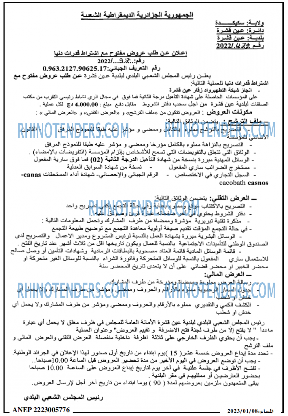 المساء