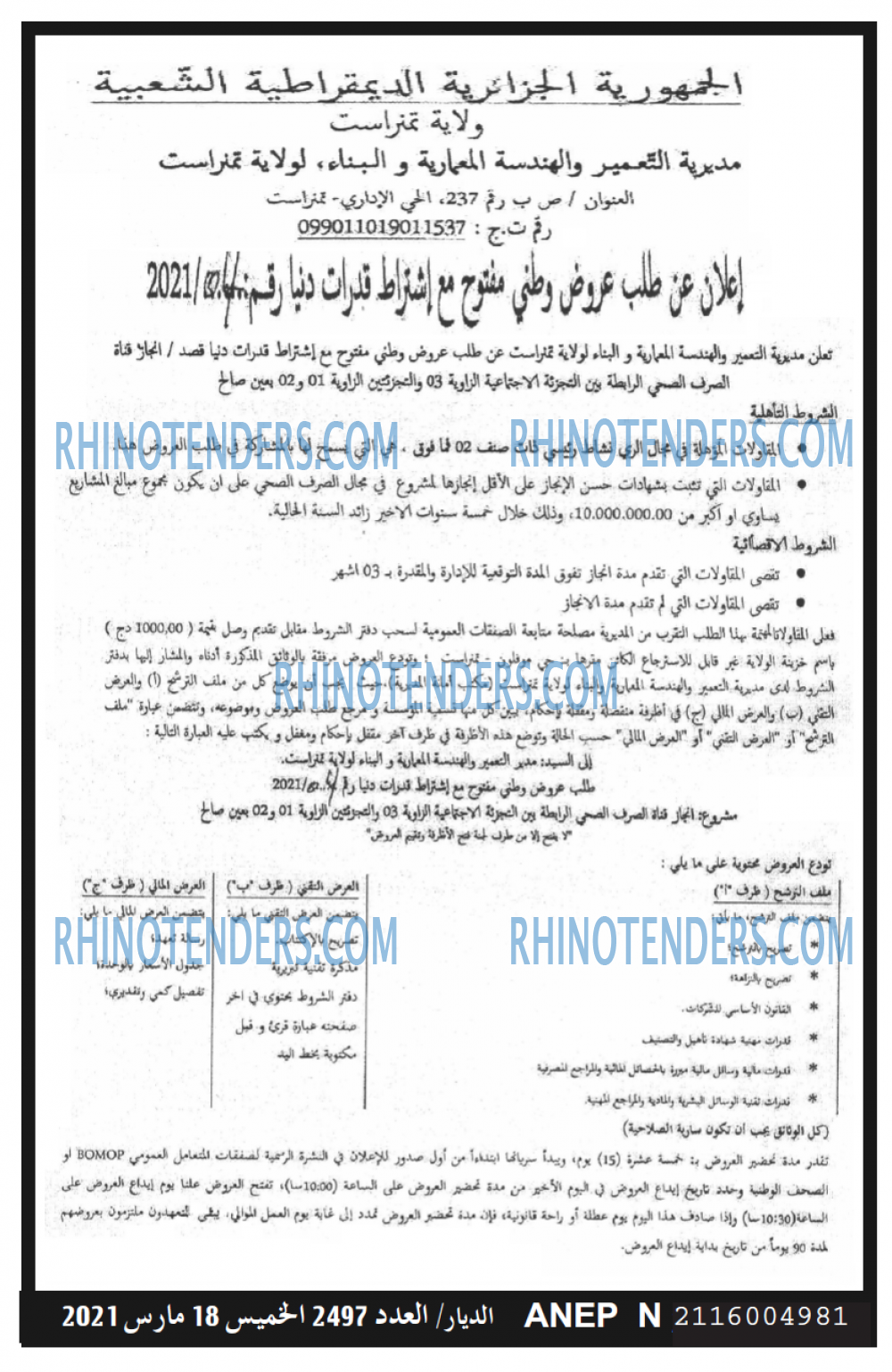 الديار