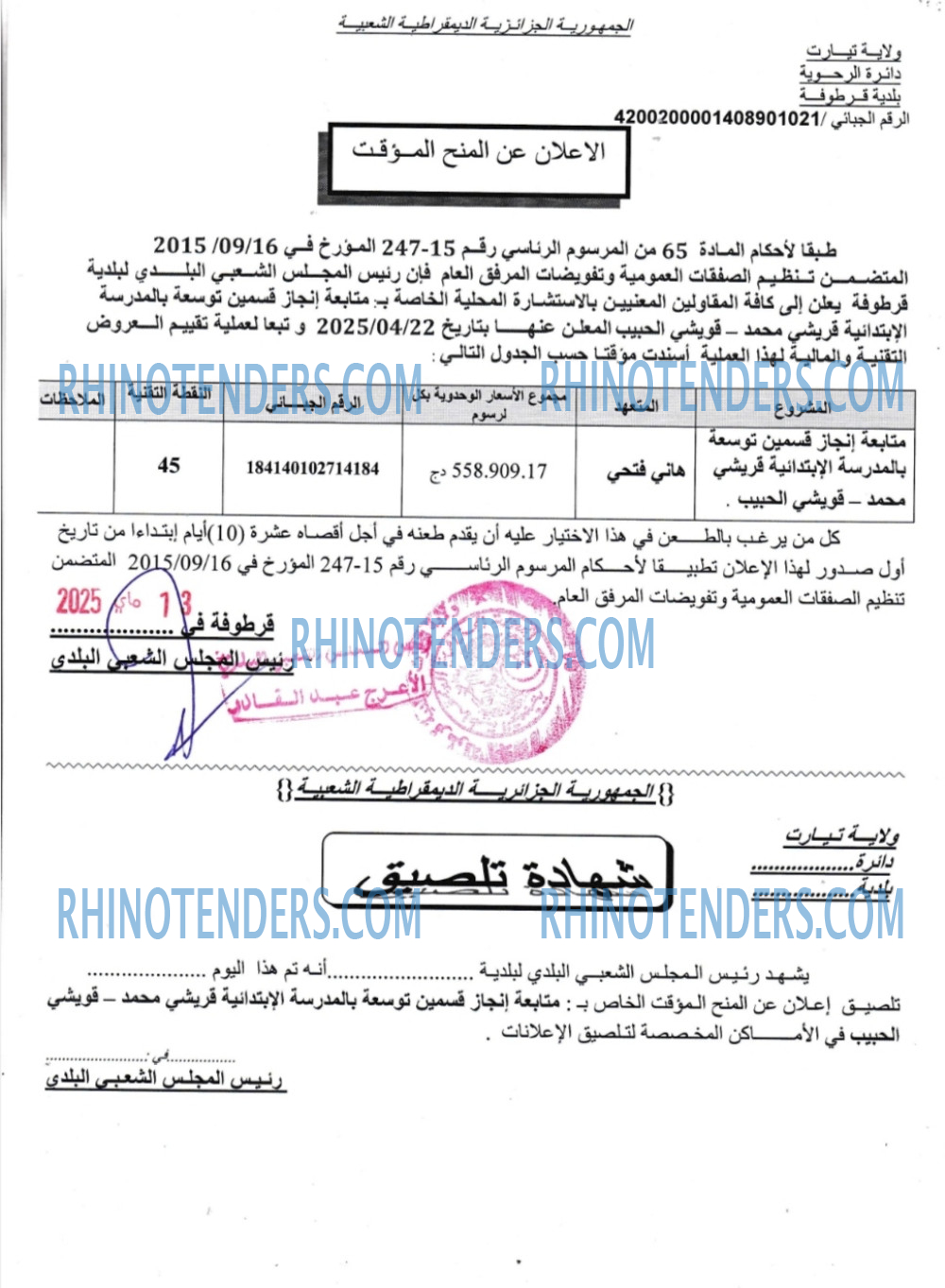 Rhinotenders