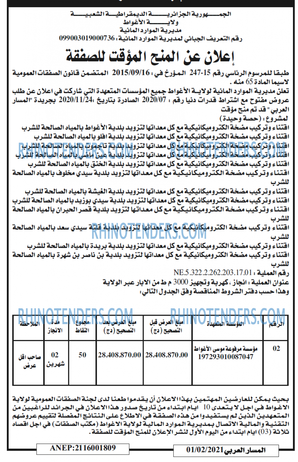 المسار العربي