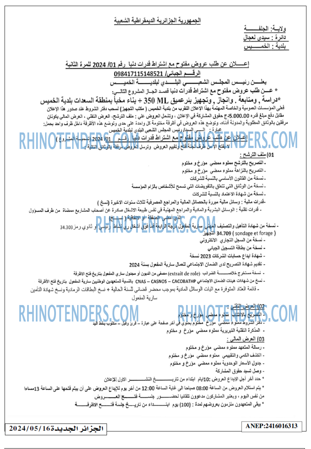 الجزائر الجديدة