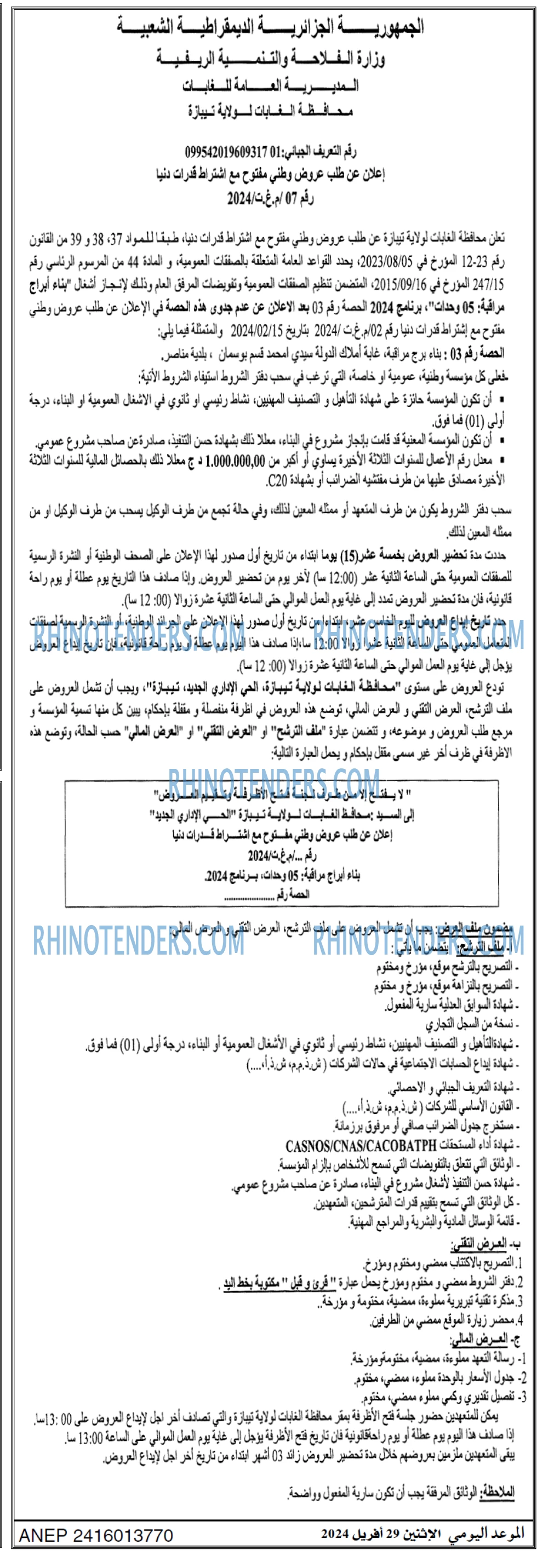 الموعد اليومي