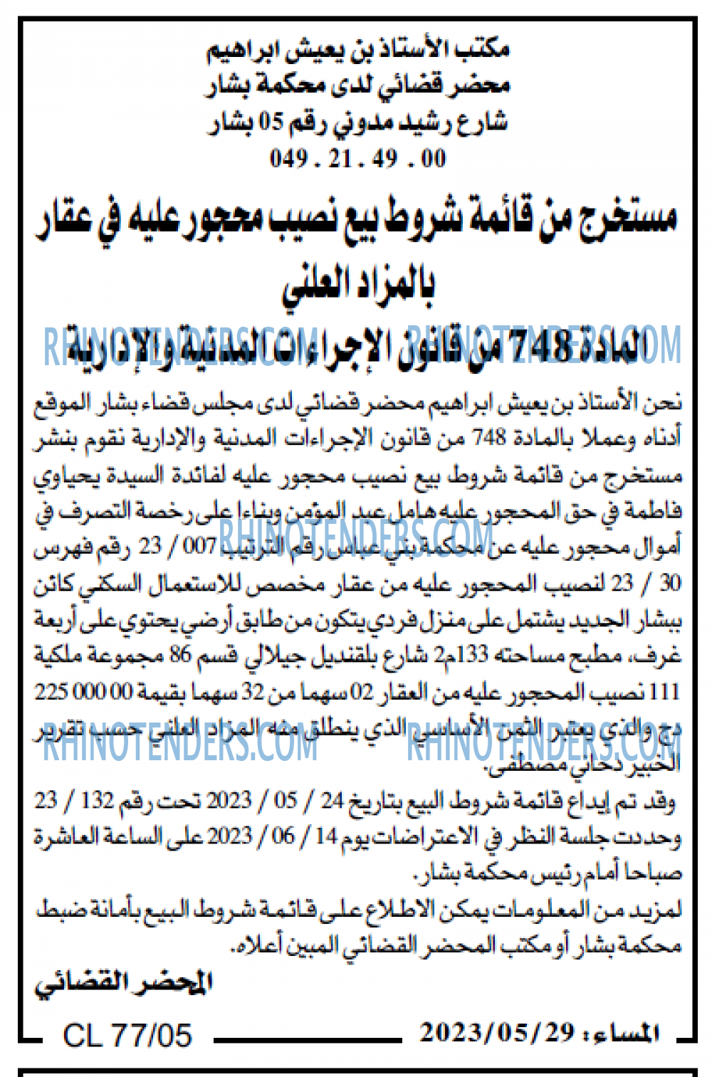 المساء