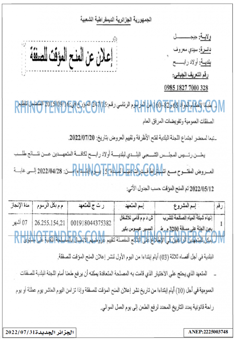 الجزائر الجديدة