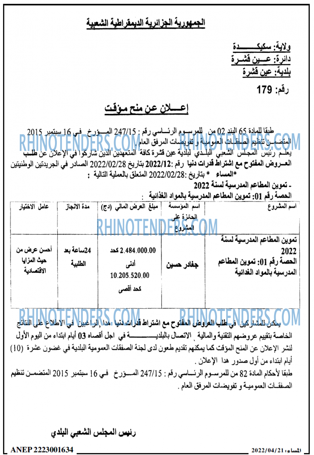 المساء