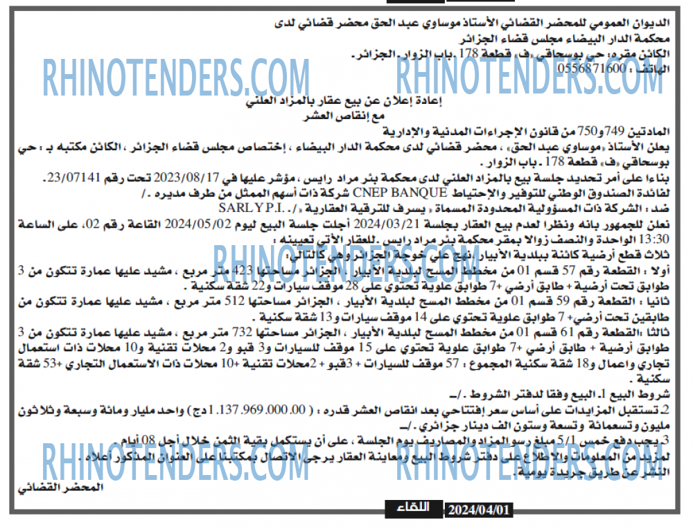 اللقاء