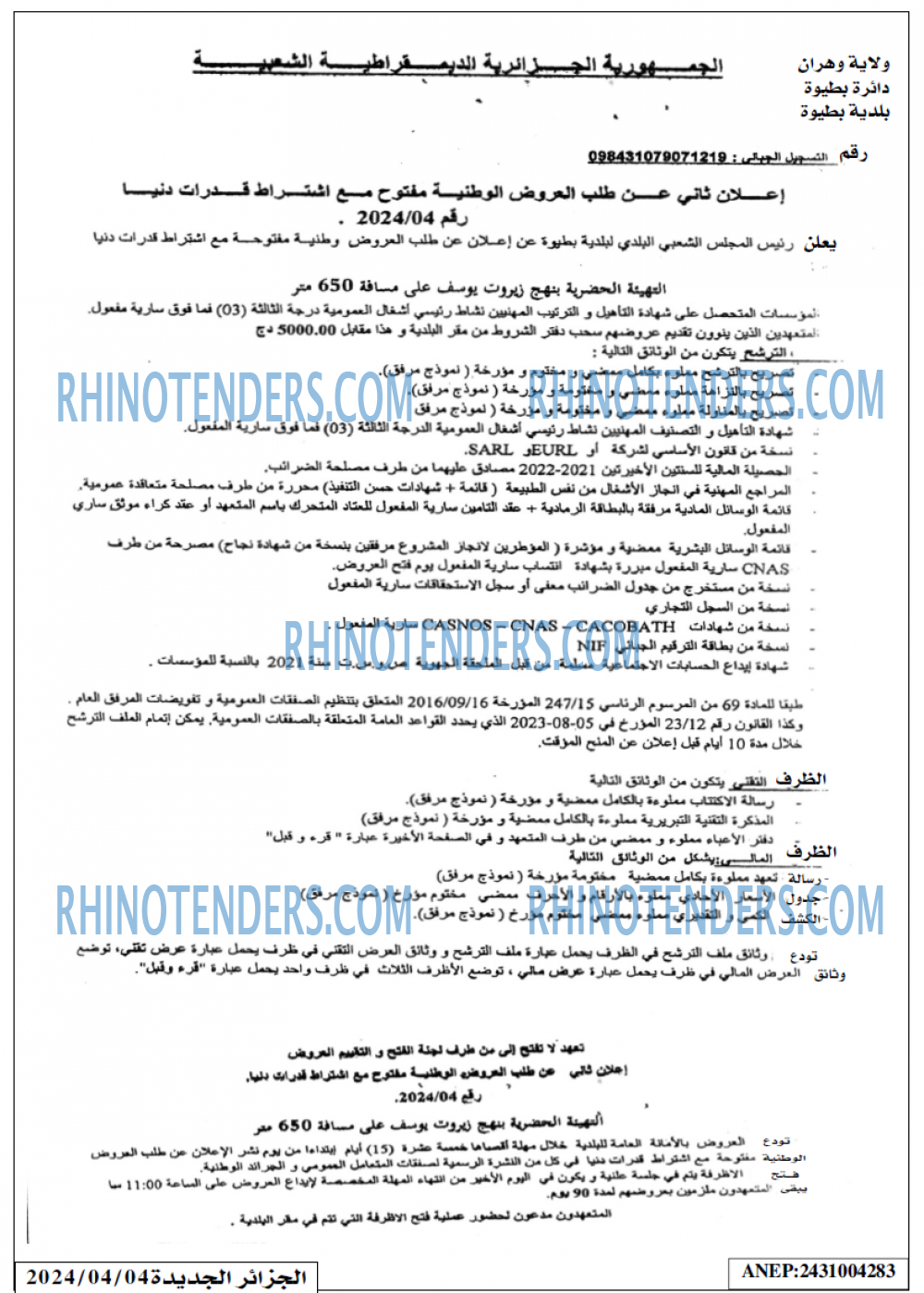 الجزائر الجديدة