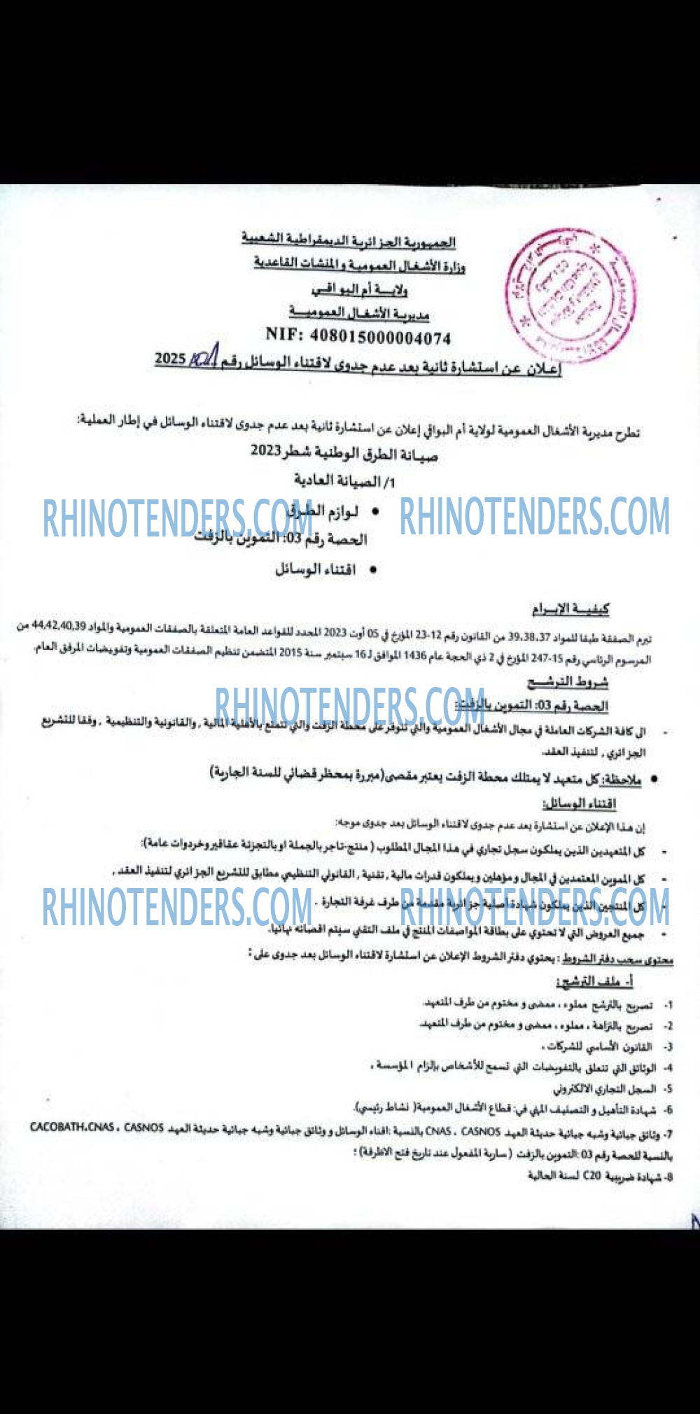 Rhinotenders