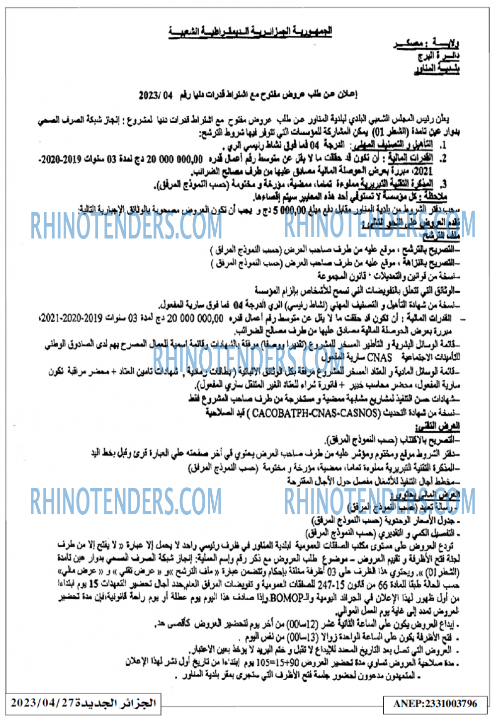الجزائر الجديدة