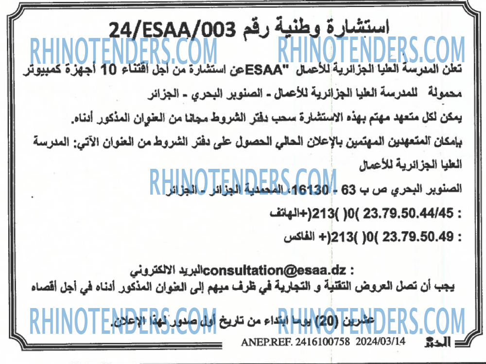EL KHABAR