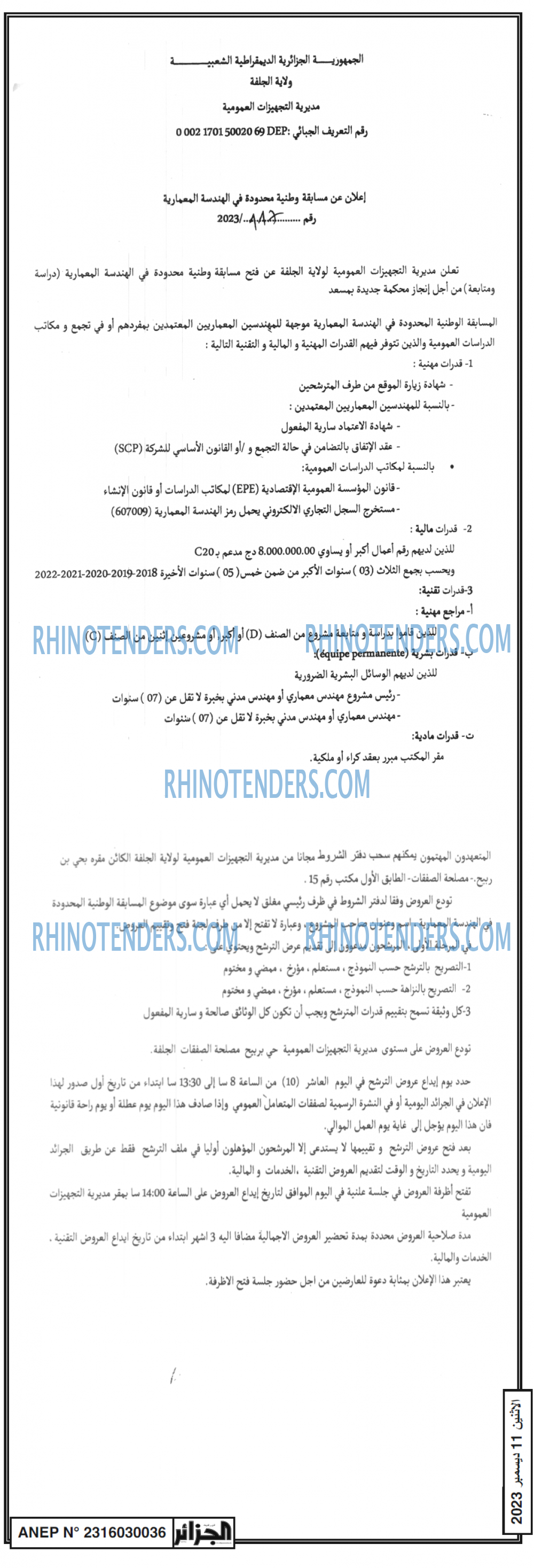 الجزائر