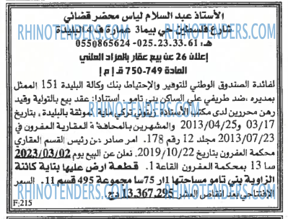 EL KHABAR