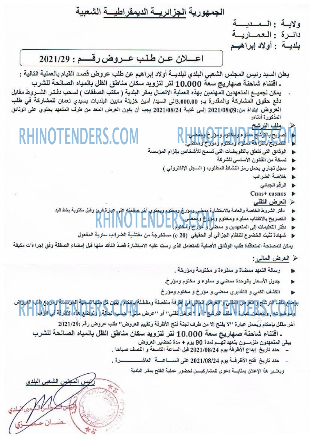 Rhinotenders