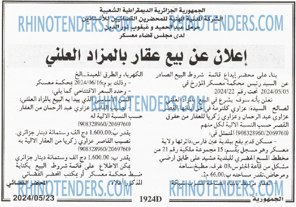 الجمهورية