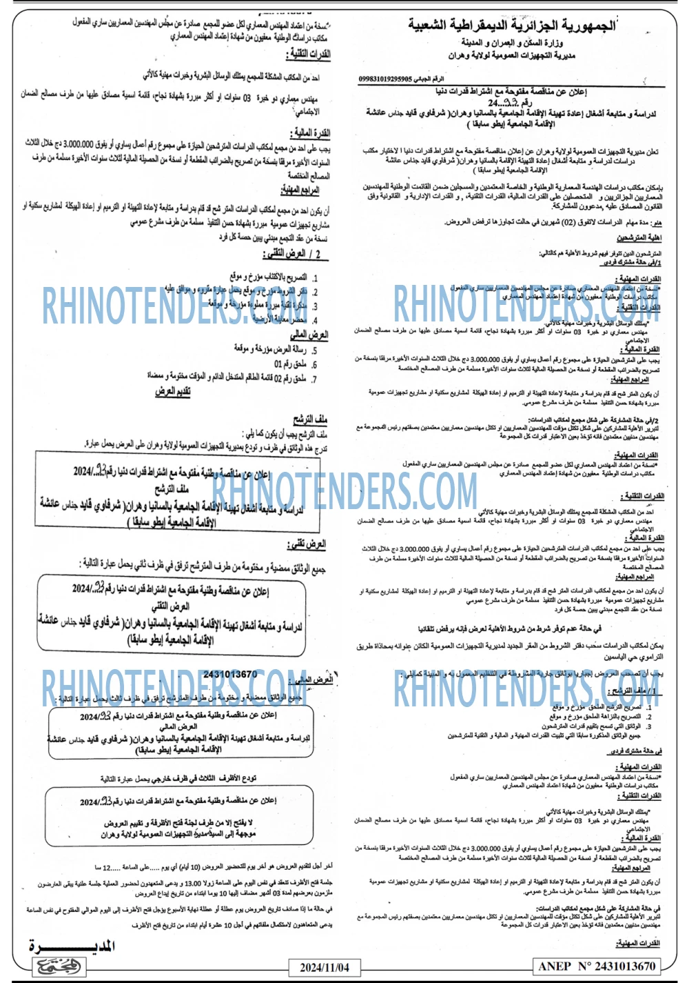 Rhinotenders