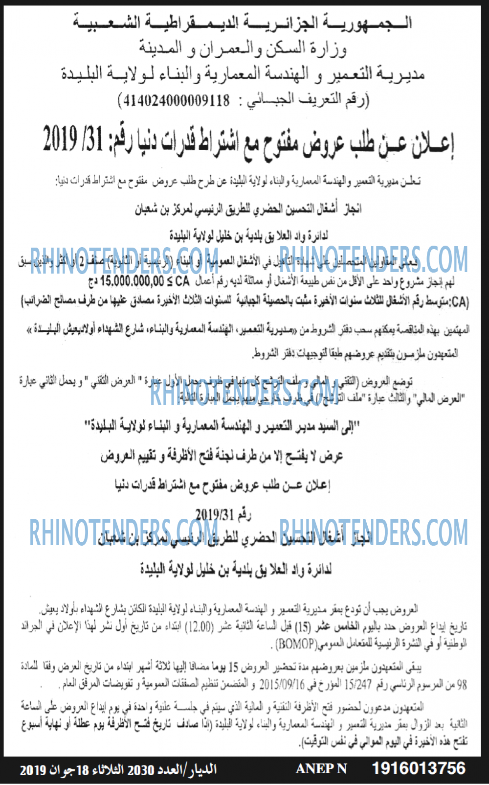 الديار