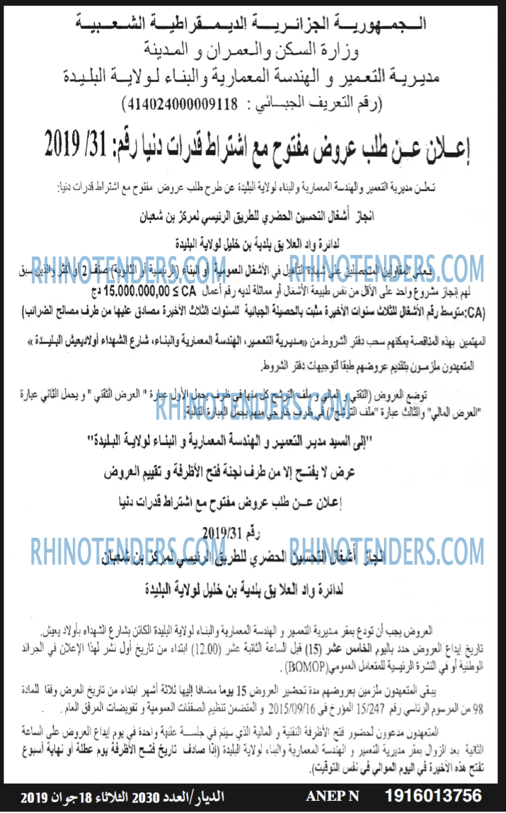 الديار
