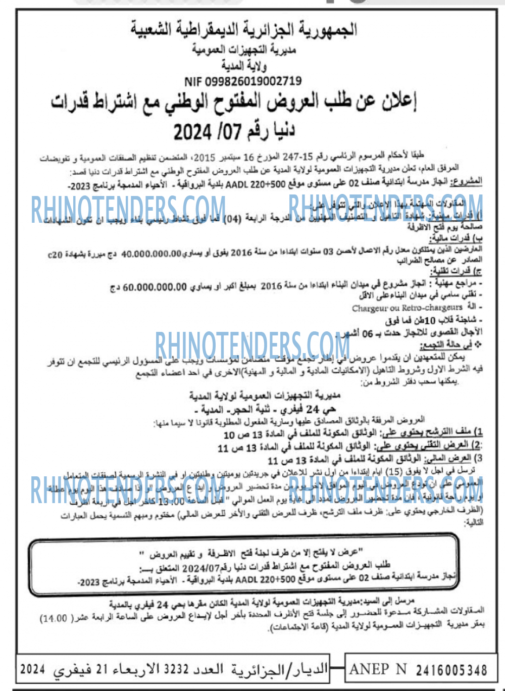 الديار