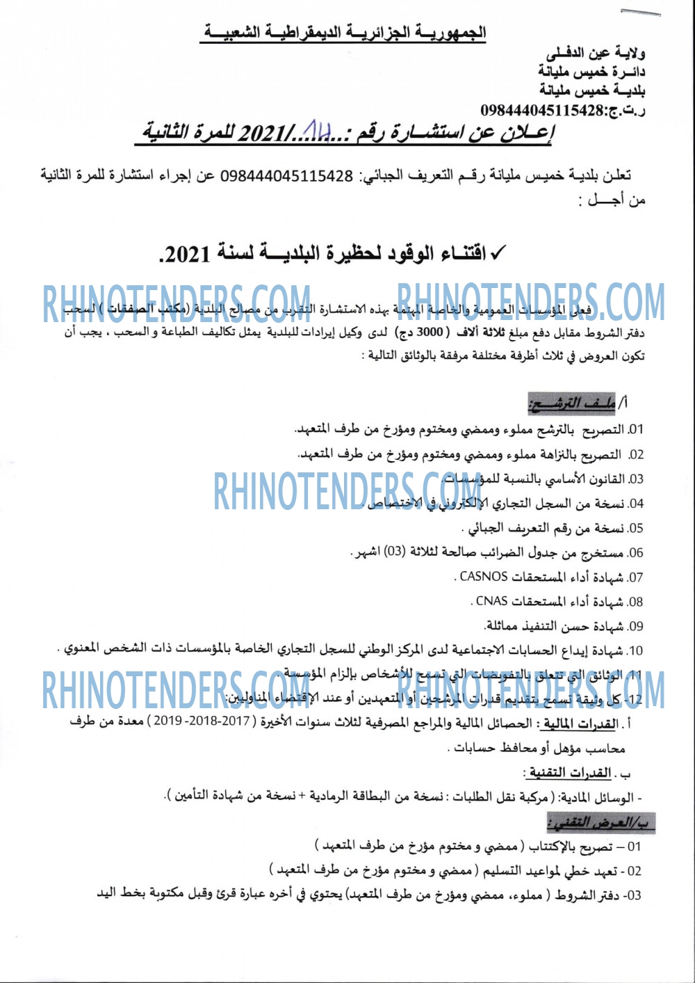 Rhinotenders