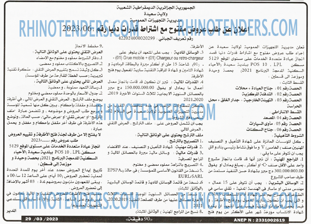 90 دقيقة