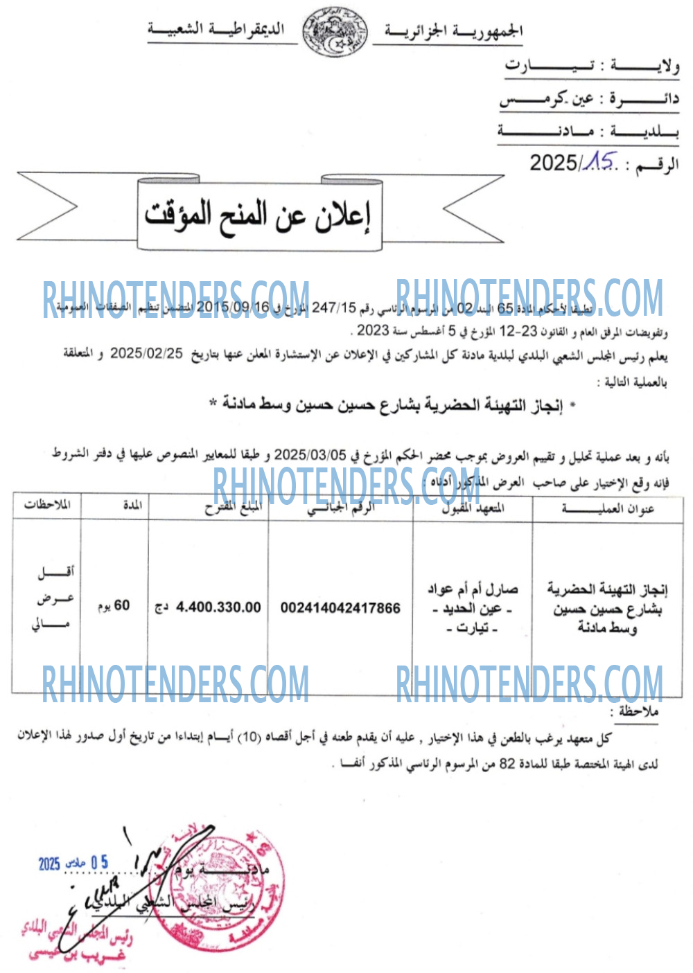 Rhinotenders