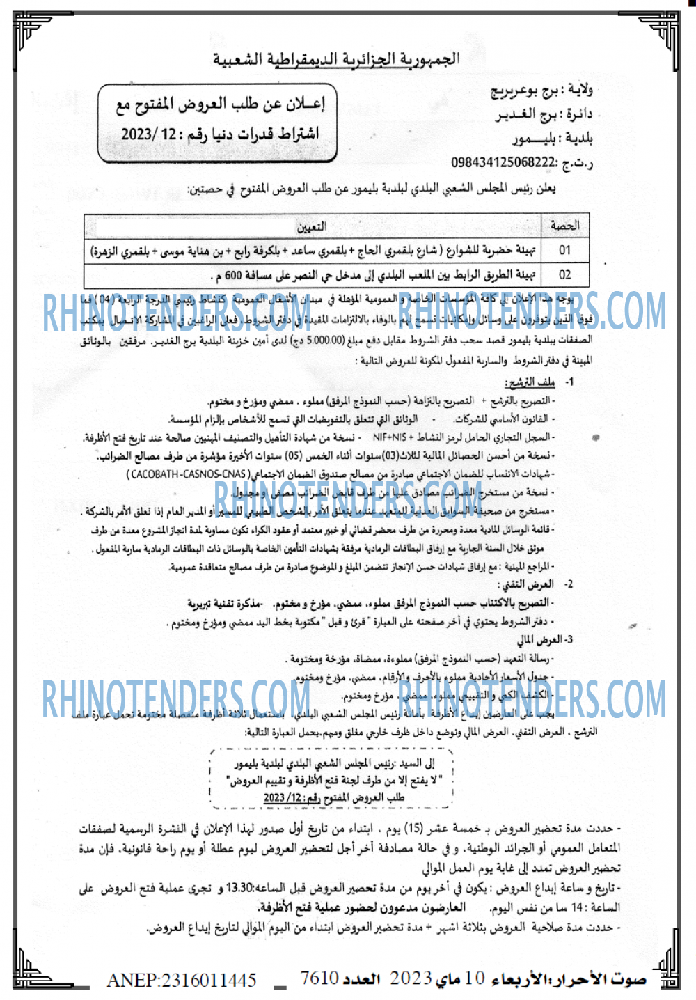 ESSAWT EL AKHAR