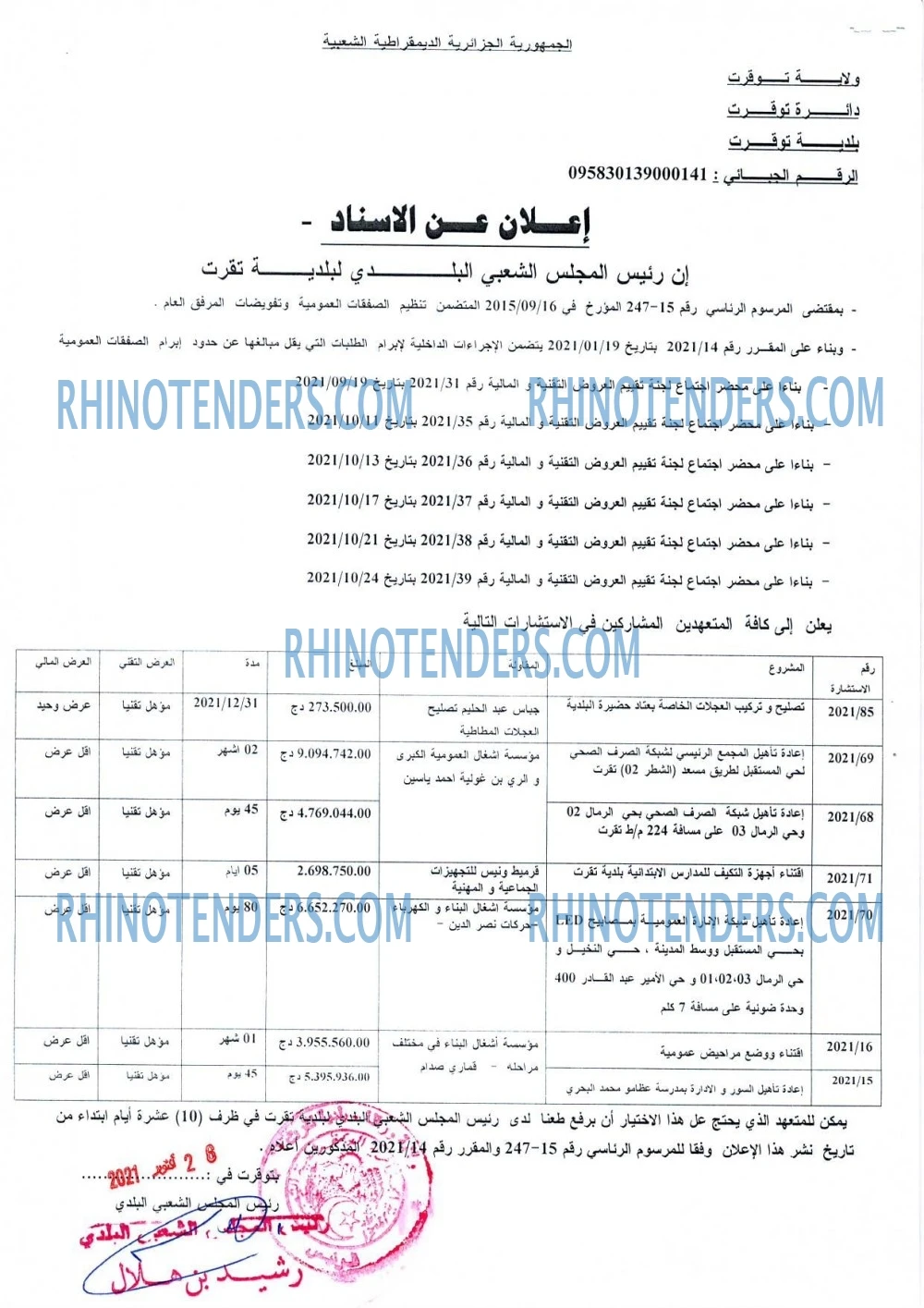 Rhinotenders