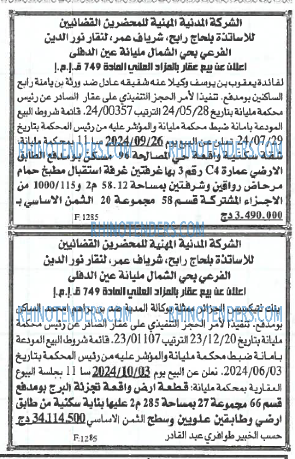 EL KHABAR
