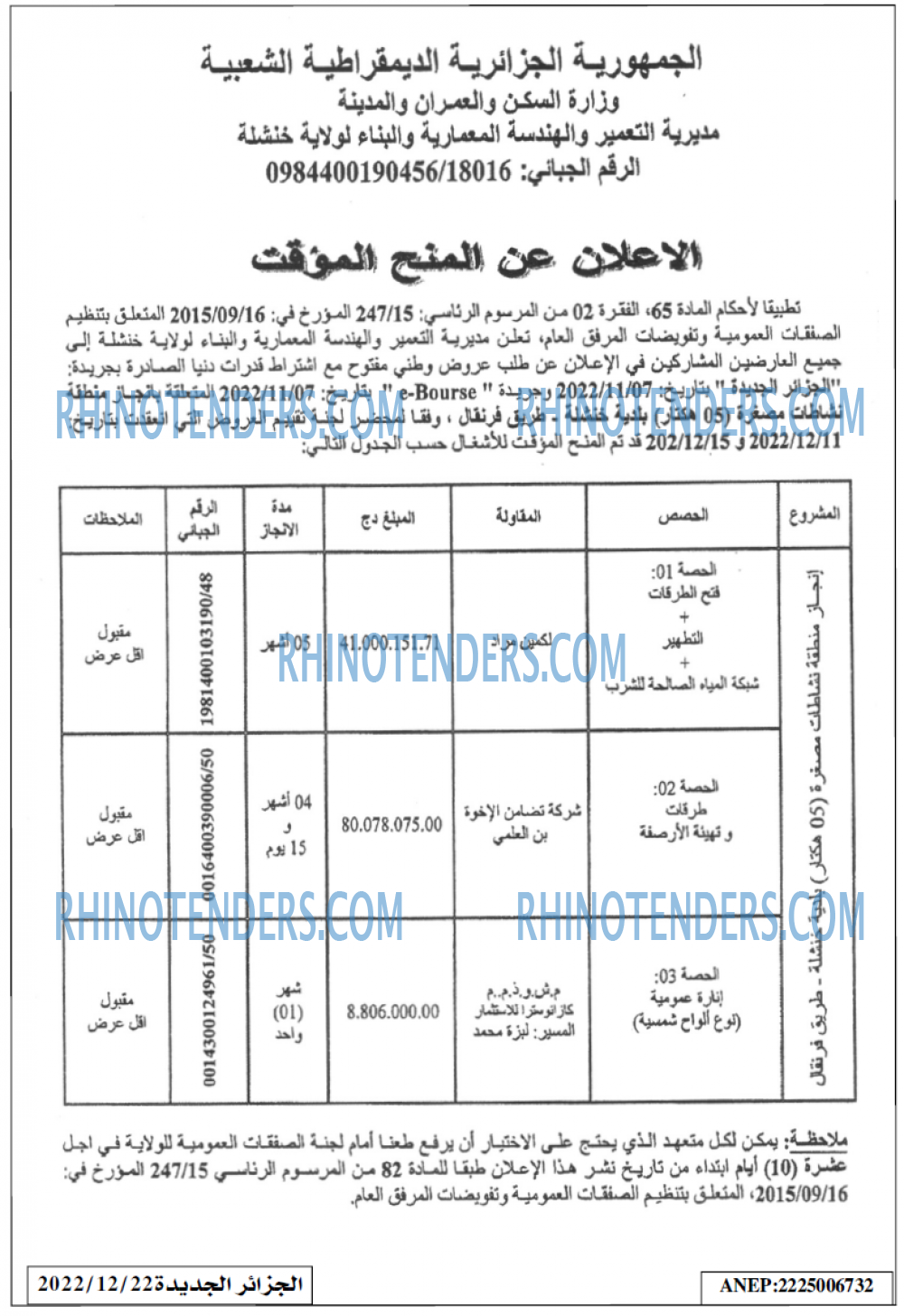 الجزائر الجديدة