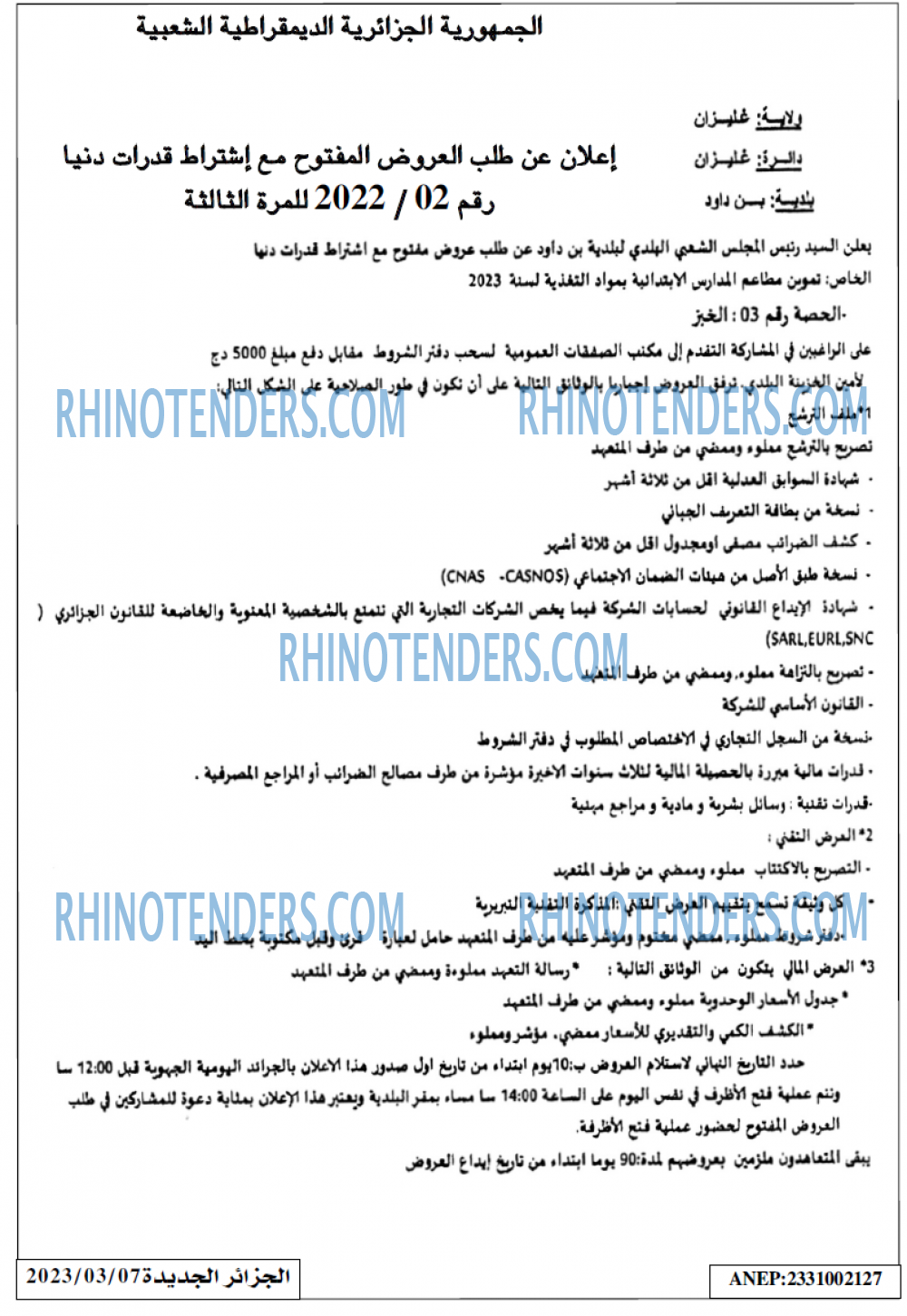 الجزائر الجديدة