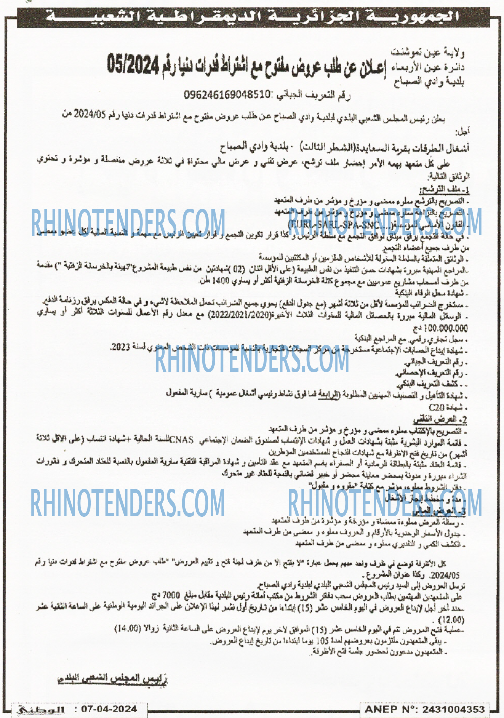 الوطني