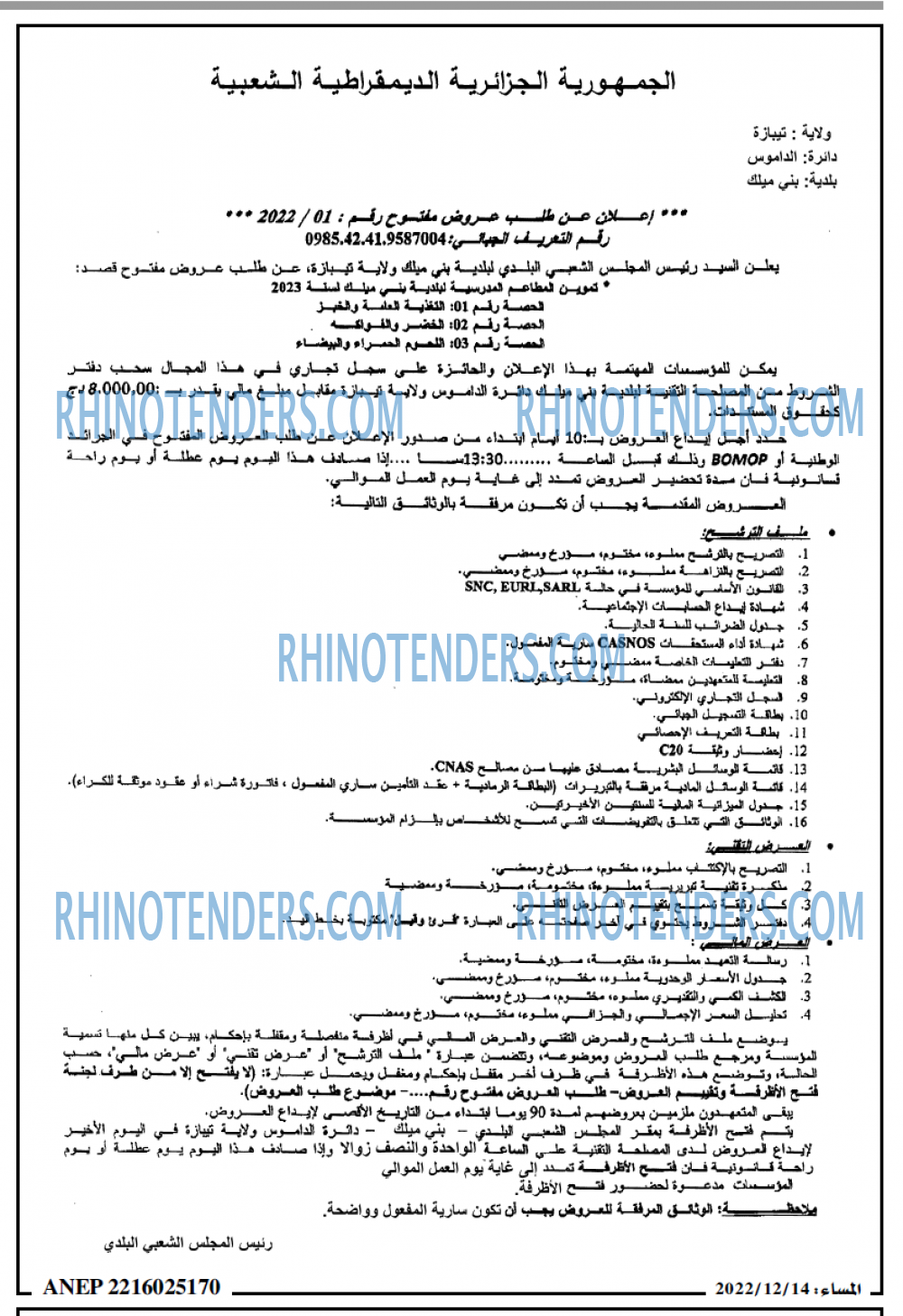 المساء