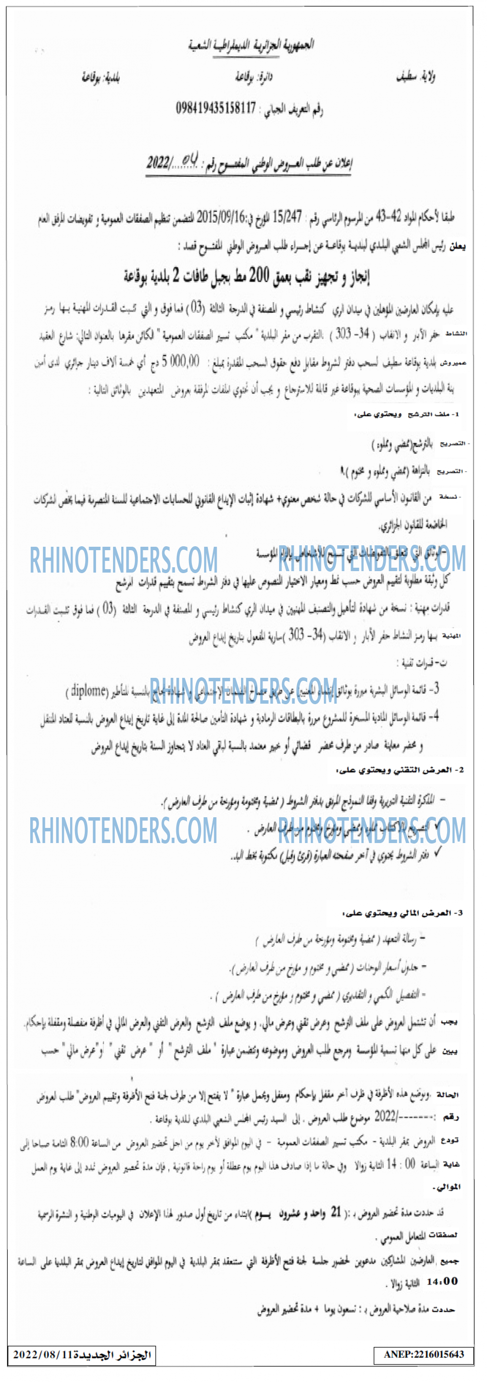 الجزائر الجديدة