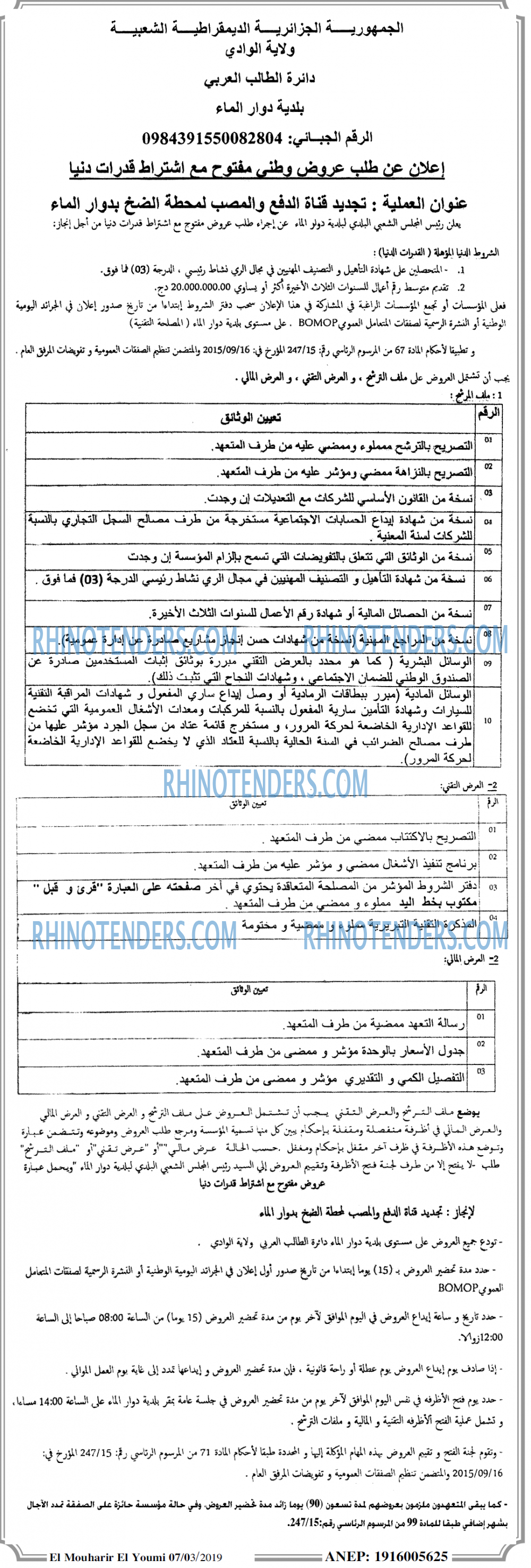 El Mouharir El Youmi