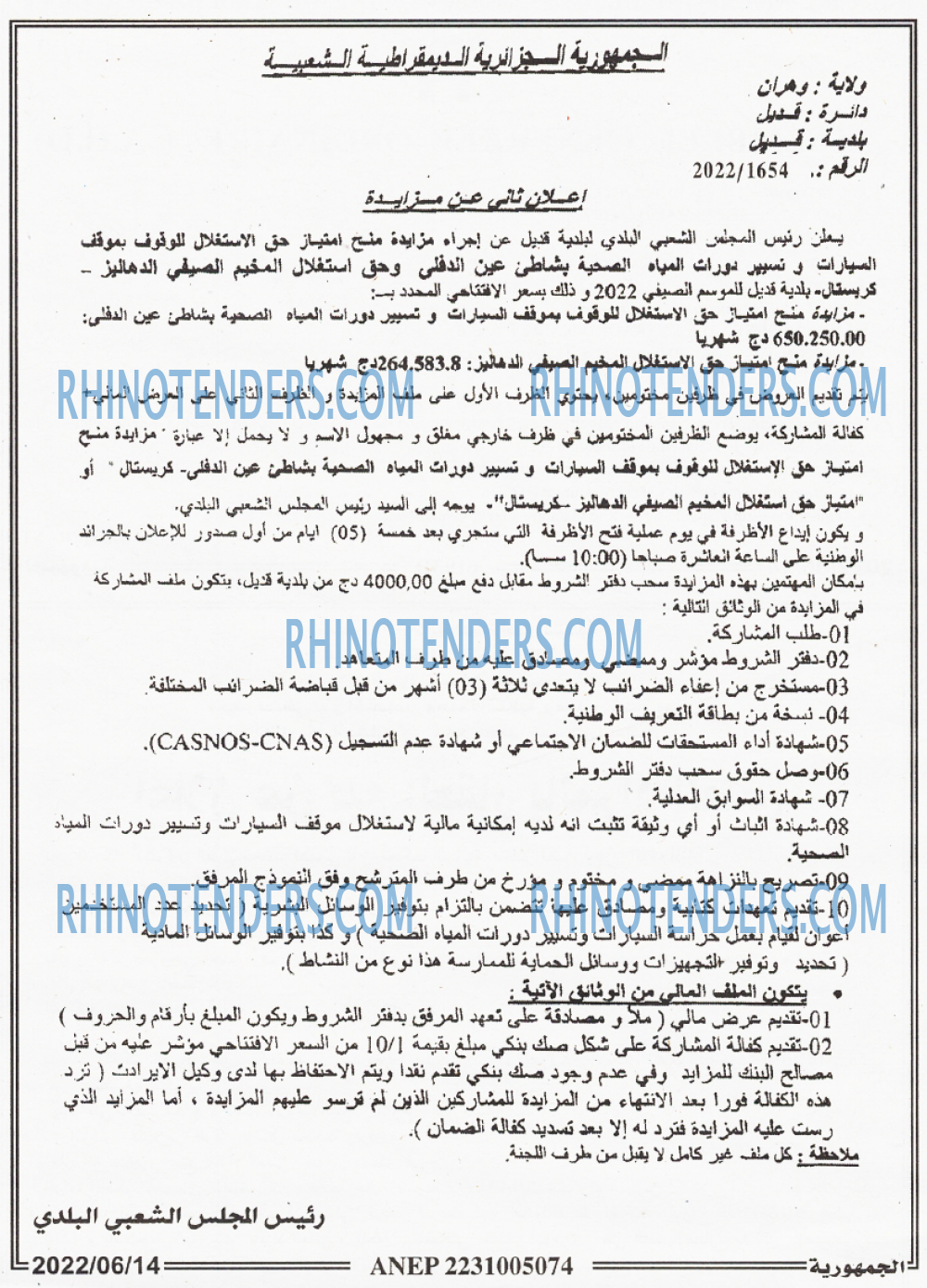 الجمهورية