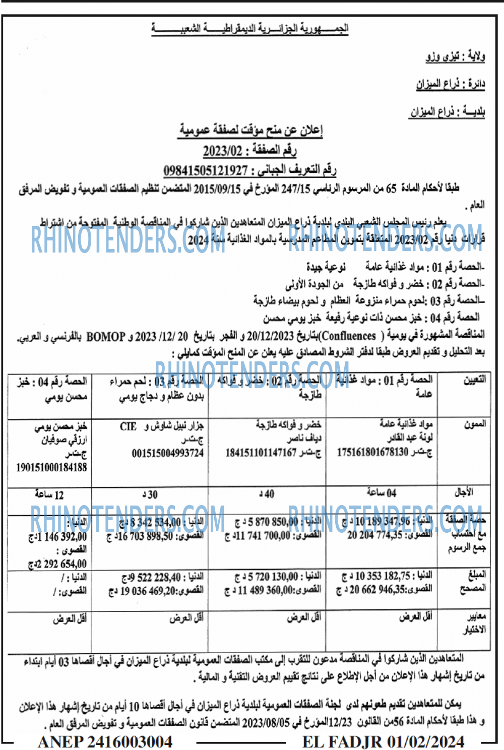 الفجر