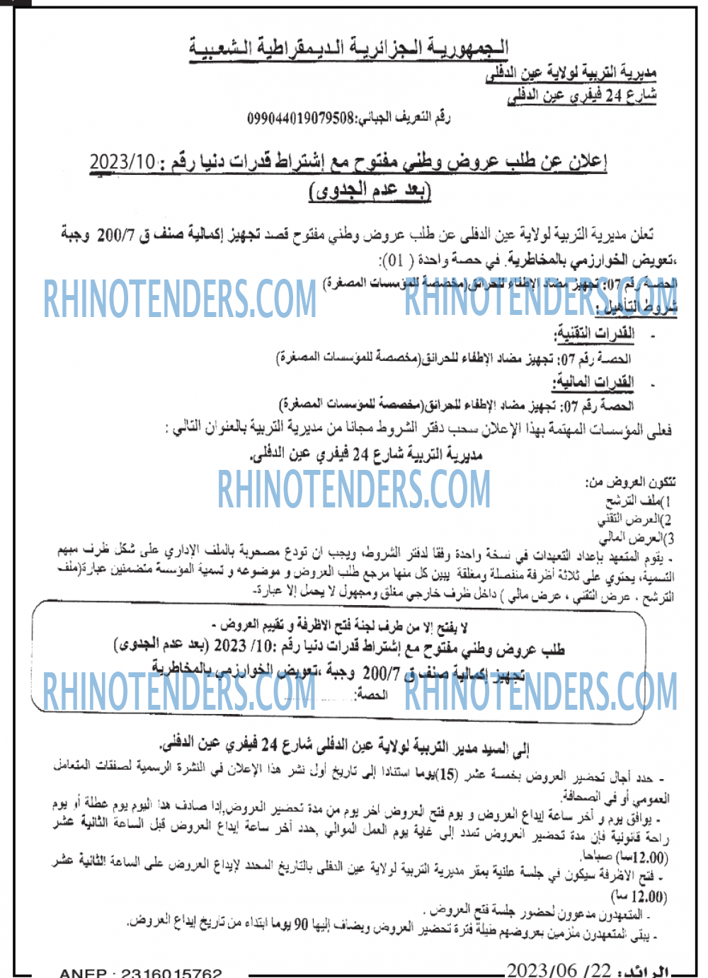 الرائد
