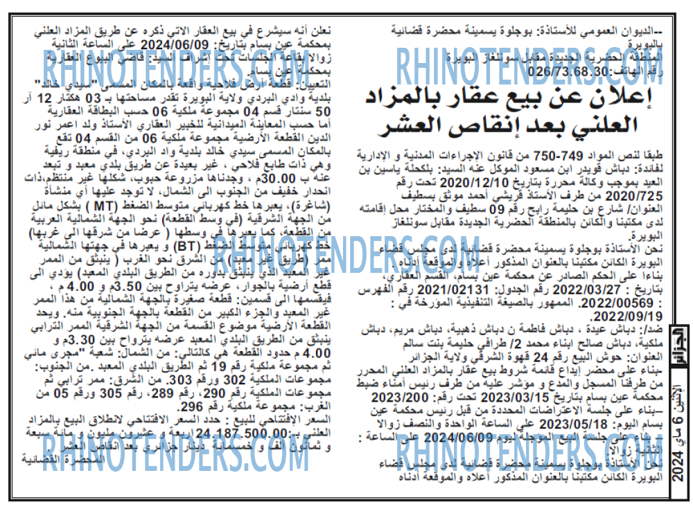 الجزائر